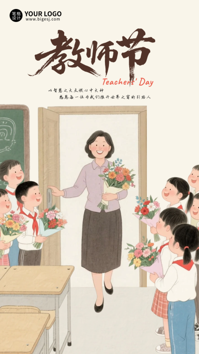 教师节祝福宣传手机海报 模板ID:768051