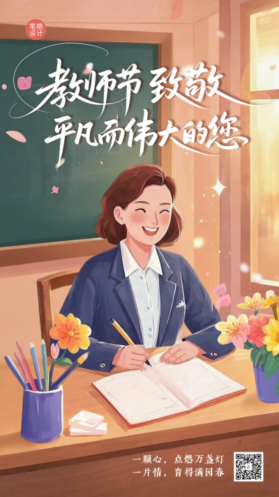 教师节祝福宣传手机海报 模板ID：768052