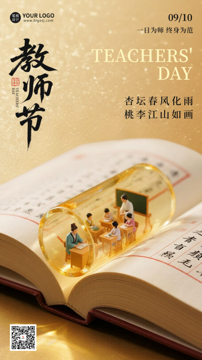 教师节创意祝福海报 模板ID:768066