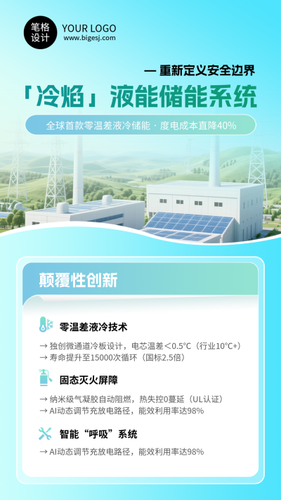 能源系统环保技术简约宣传海报 模板ID:768060