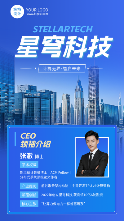 蓝色科技企业简约宣传海报 模板ID：768064