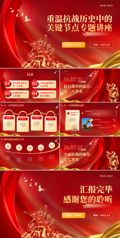 红金色党政风政务部门重温抗战历史中的关键节点专题讲座PPT 模板ID:768078