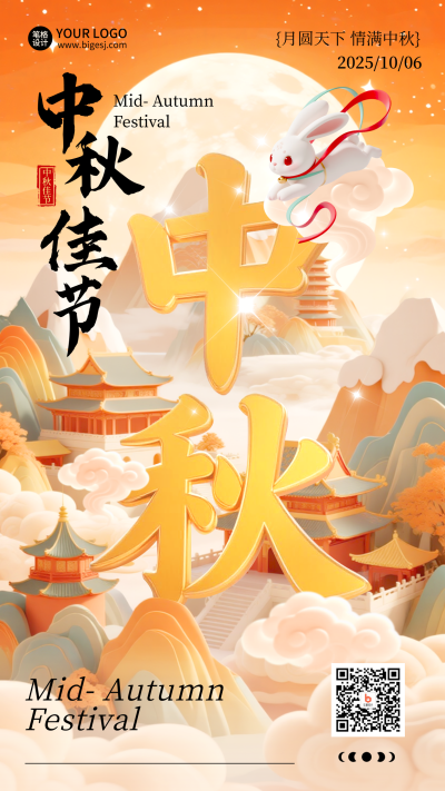中秋节祝福宣传活动海报 模板ID：768082