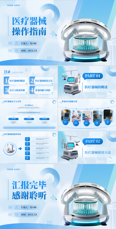 蓝色商务风教育行业医疗器械操作指南PPT 模板ID：768104