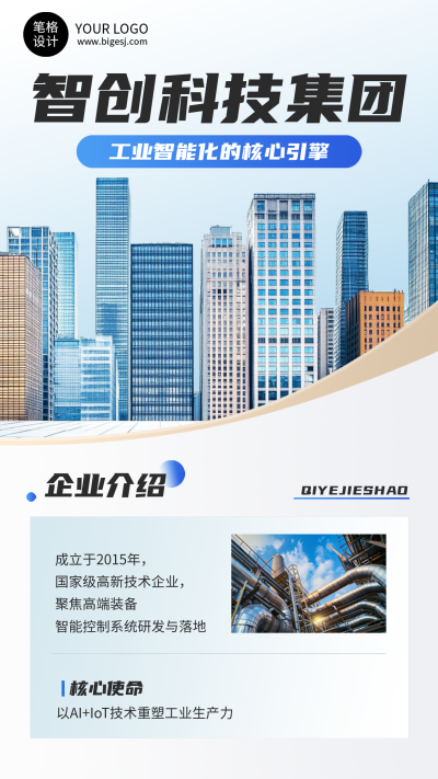 企业介绍蓝色简约宣传海报 模板ID:768102