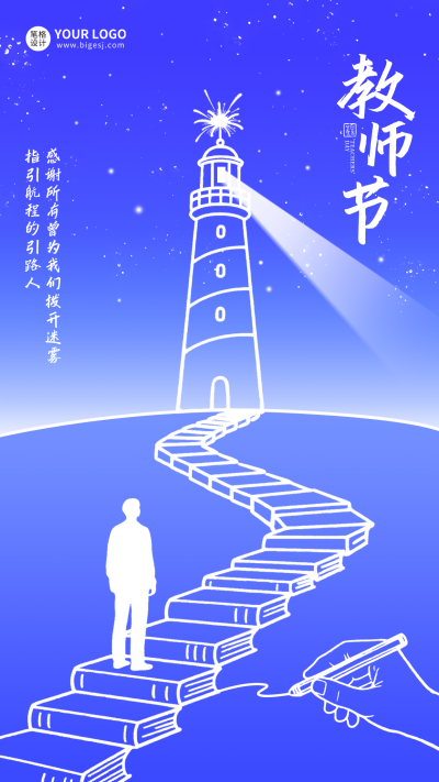 教师节手绘祝福海报 模板ID：768109