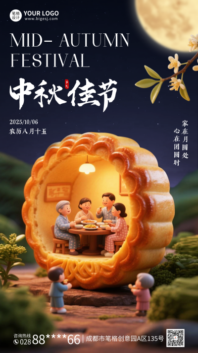 中秋节创意3D月饼祝福海报 模板ID:768126