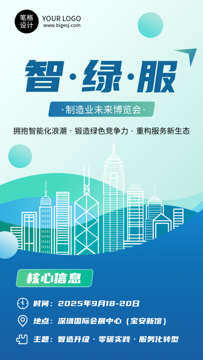 制造业峰会简约活动宣传海报 模板ID：768117