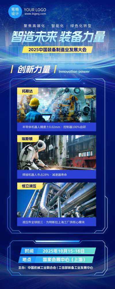 制造业峰会蓝色简约长图海报 模板ID：768132