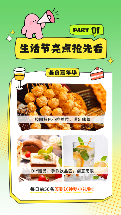 校园活动宣传竖版配图 模板ID：768148
