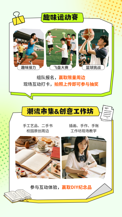 校园活动宣传竖版配图 模板ID：768149