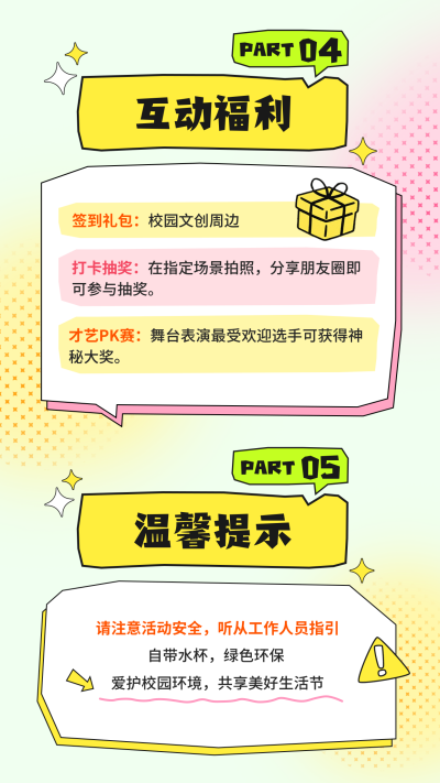 校园活动宣传竖版配图 模板ID：768150