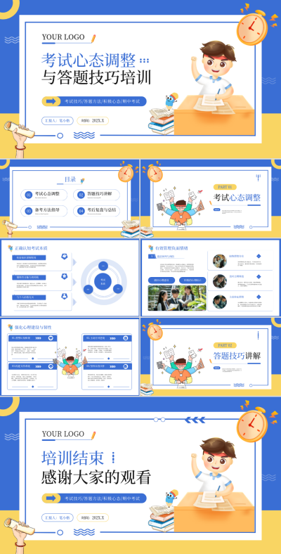 蓝色扁平风考试心态调整与答题技巧培训PPT 模板ID:768163