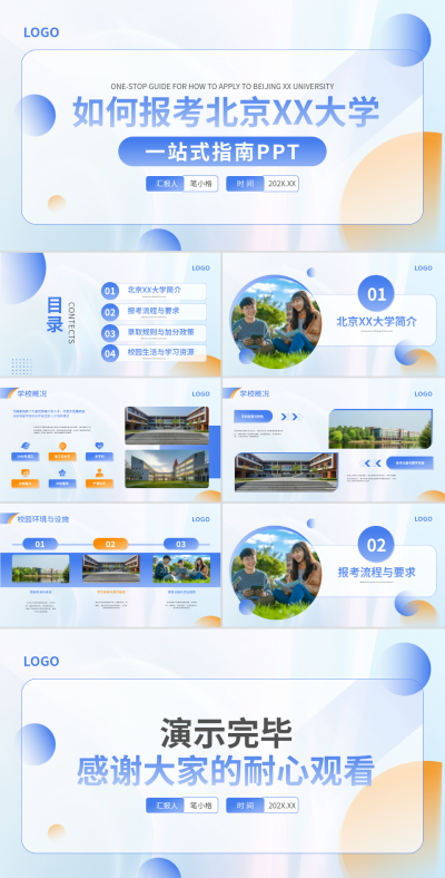 蓝黄色简约风如何报考北京XX大学一站式指南PPT 模板ID:768168
