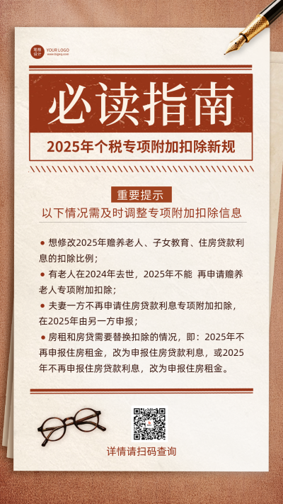 个税附加扣除新规政策解读手机宣传海报 模板ID：768170