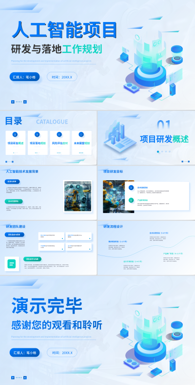 蓝绿色插画风人工智能项目研发与落地工作规划PPT 模板ID：768173