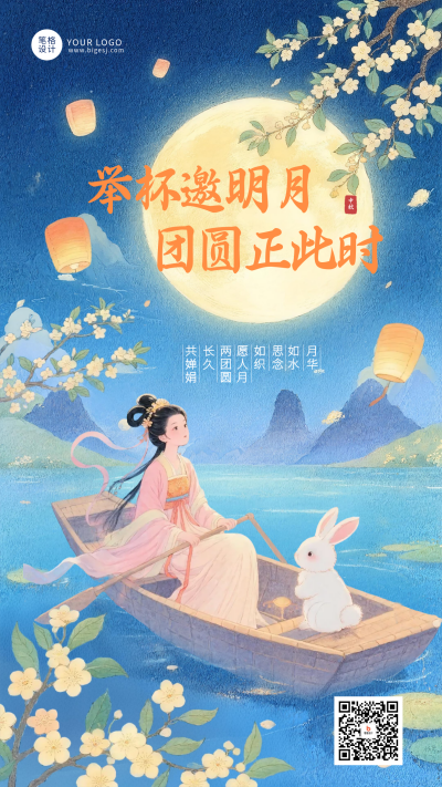 中秋节手绘祝福宣传海报 模板ID:768190