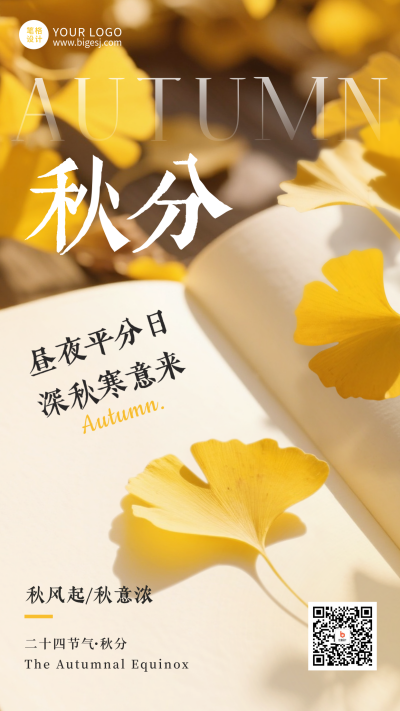 秋分节气简约日签手机宣传海报 模板ID:768175
