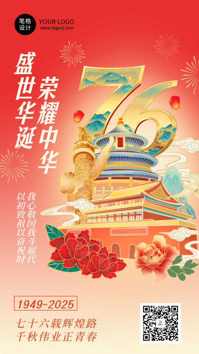 国庆节节日祝福手绘宣传海报 模板ID：768231