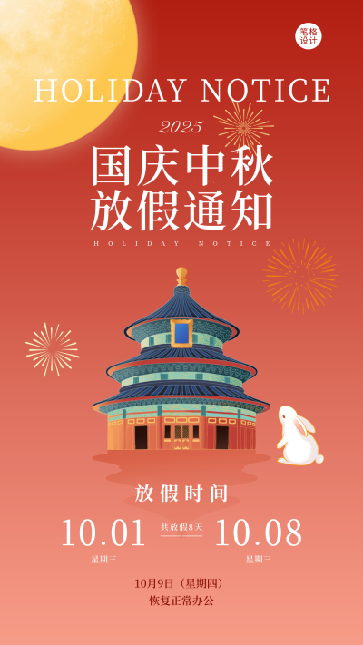 国庆中秋放假通知手绘宣传海报 模板ID：768183