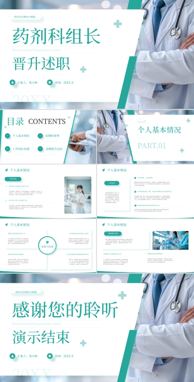 绿色商务风药剂科组长晋升述职PPT 模板ID:768179