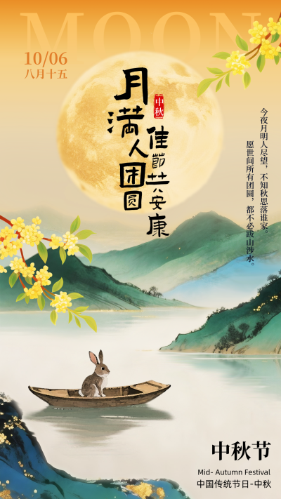 中秋节水墨风手机宣传海报 模板ID:768196