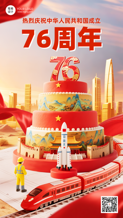 国庆节祝福宣传手机海报 模板ID：768195