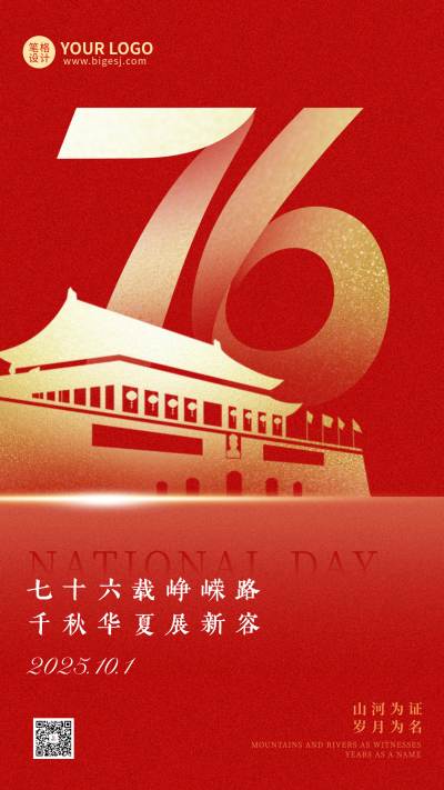 国庆节祝福宣传手机海报 模板ID:768186