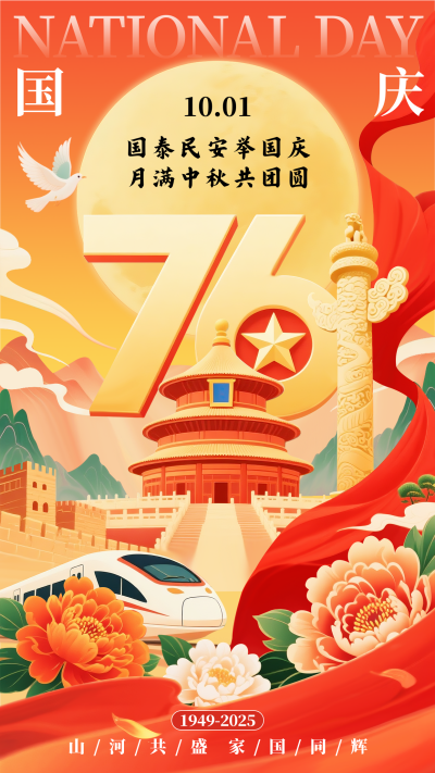 国庆节手绘祝福宣传海报 模板ID：768193
