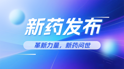 医疗行业新药发布简约横版海报 模板ID:768214