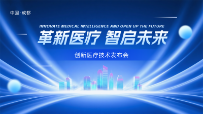医疗技术发布蓝色简约横版海报 模板ID:768213