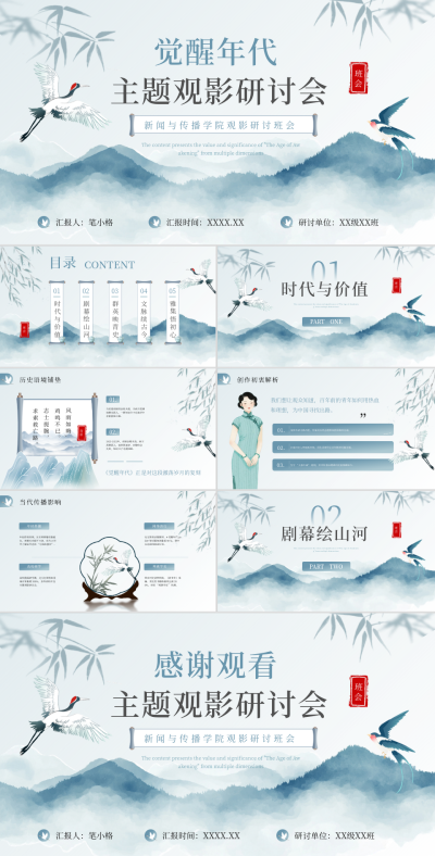 教育主题班会爱国教育蓝色古风觉醒年代观影研讨会PPT 模板ID:768201