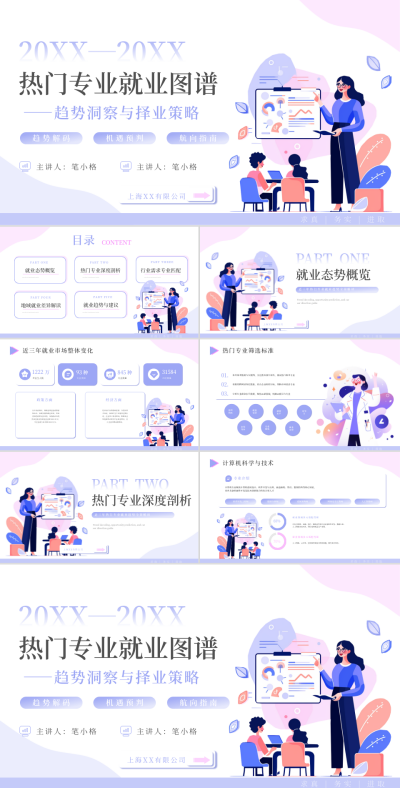 近三年热门专业与就业趋势解读PPT 模板ID：768216