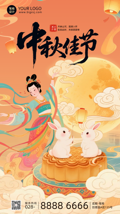 中秋节中国风祝福宣传海报 模板ID:768209