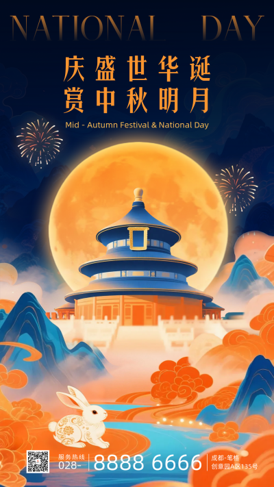 中秋节祝福宣传手机海报 模板ID：768210
