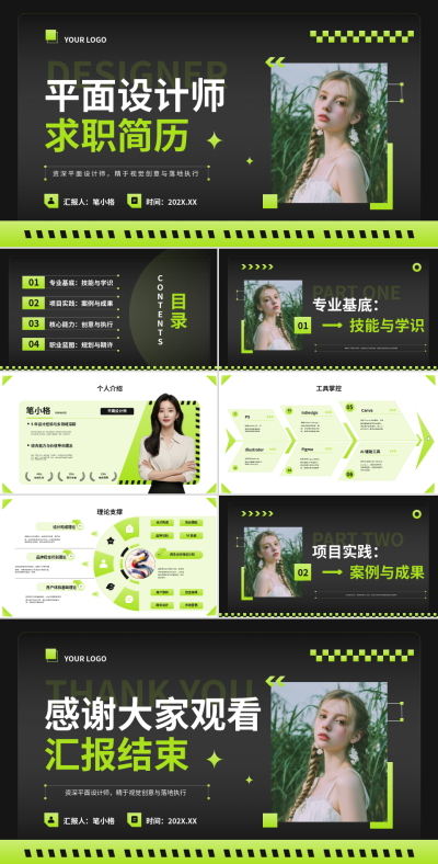 绿色简约风平面设计师求职简历PPT 模板ID:768246