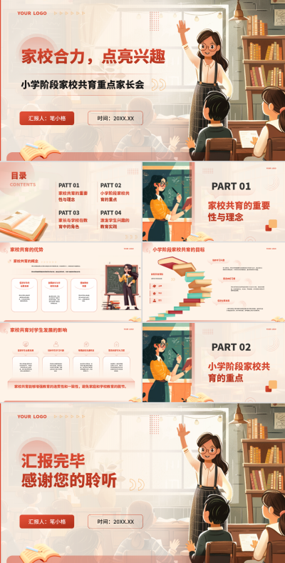 橙色插画风教育行业小学阶段家校共育重点家长会PPT 模板ID:768248