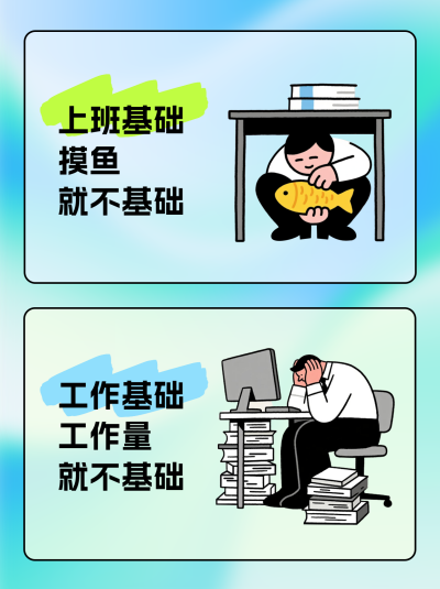 职场打工人趣味宣传小红书封面 模板ID：768250