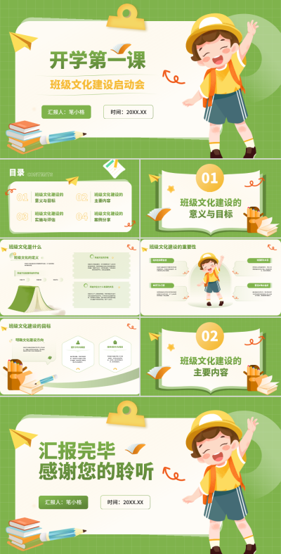绿色插画风教育行业开学第一课:班级文化建设启动会PPT 模板ID:768256