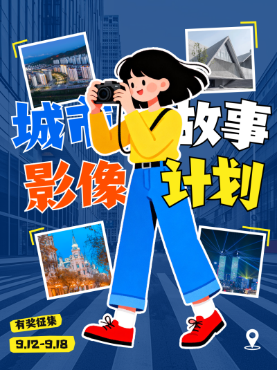城市摄影活动宣传小红书封面 模板ID:768274