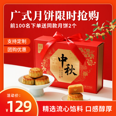 中秋节月饼促销商品主图 模板ID：768271
