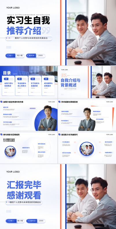 蓝色商务风实习生自我推荐介绍 PPT 模板ID:768284