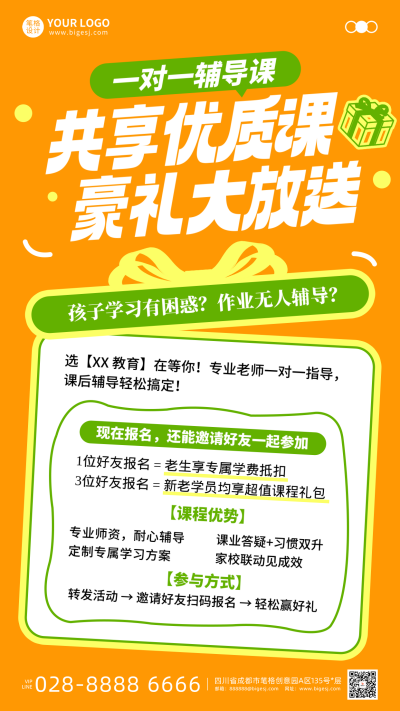 教育机构课后辅导招生宣传手机海报 模板ID：768285