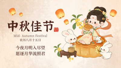 中秋节手绘祝福宣传公众号图文封面 模板ID：768313