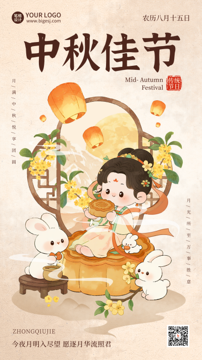 中秋节手绘祝福宣传海报 模板ID：768307