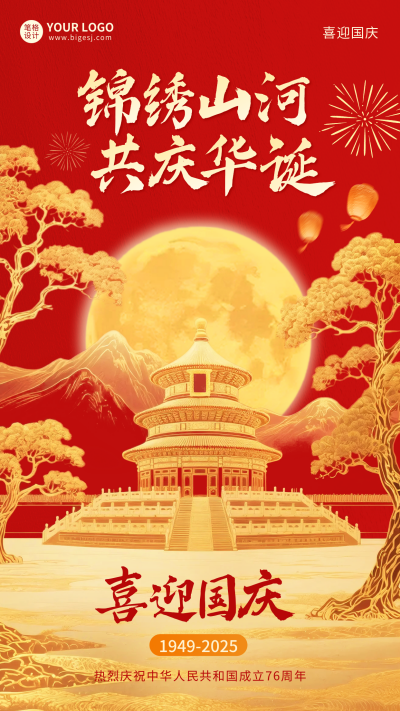 国庆节金箔质感祝福海报 模板ID：768321