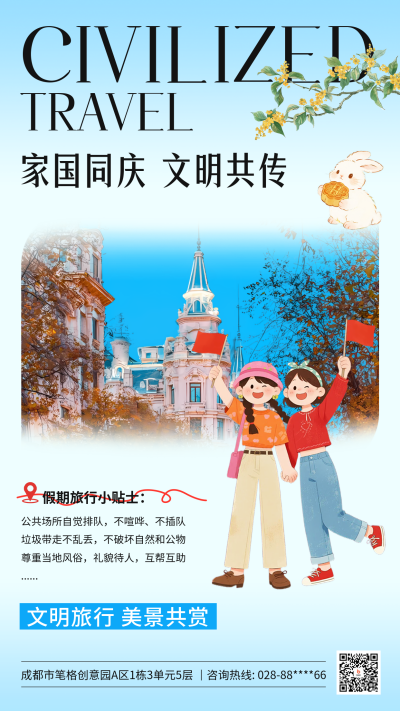 国庆中秋旅游出行宣传海报 模板ID：768356