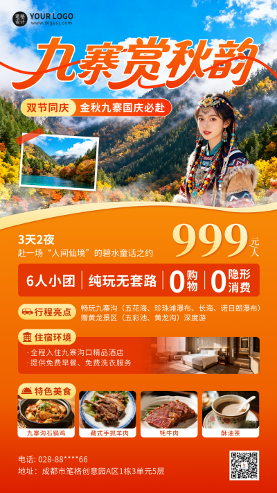 国庆节九寨沟旅游宣传海报 模板ID:768380