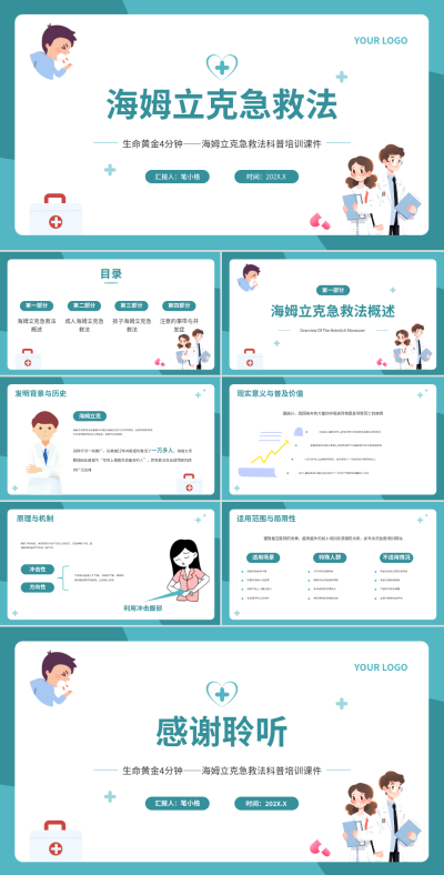 水绿色插画风海姆立克急救法科普培训PPT 模板ID:768353