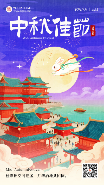 中秋节祝福宣传中国风手绘海报 模板ID:768352
